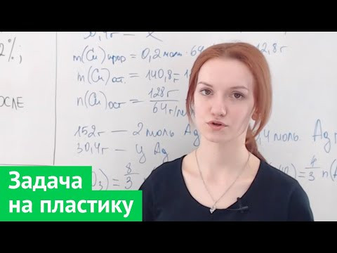 Задача по химии. На пластинку Задача по химии. На пластинку