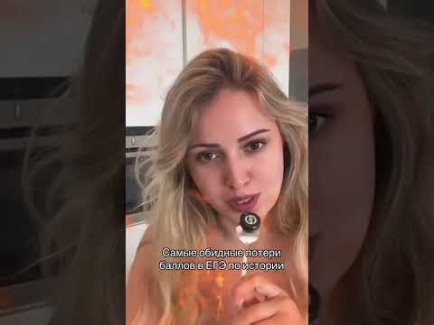 Самые обидные потери баллов | #shorts #егэ #егэ2025 #школа #история #жиза