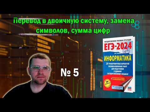 Сборник Ушакова ЕГЭ по информатике 2024 - Задание 5 (Вариант 2)