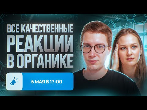 Все качественные реакции в органике [32] Органика С НУЛЯ | Химия для 10 класса и ЕГЭ-2024