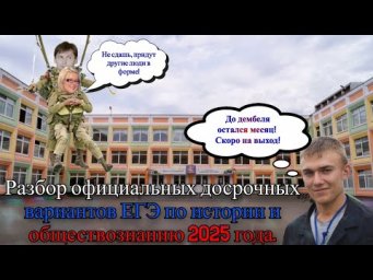 Разбор  официальных досрочных вариантов ФИПИ ЕГЭ по истории и ЕГЭ обществознанию от Ощепкова Андрея