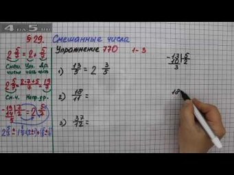 Упражнение № 770 (Вариант 1-3) &ndash; Математика 5 класс &ndash; Мерзляк А.Г., Полонский В.Б., Якир М.С.