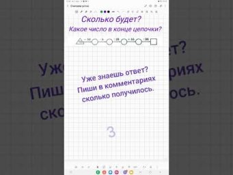 Сколько будет? Какое число будет в конце? Устный счет, математика, образование.
