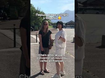Розмовний клуб з француженкою. Для всіх хто вивчає французьку і кому бракує розмовної практики.