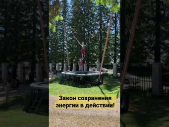 Закон сохранения энергии