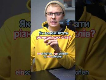 einschlafen, verschlafen і ausschlafen #німецька #німецькамова #вчительукраїнської #німецькаонлайн