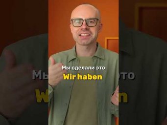Новая фраза на немецком за 30 секунд