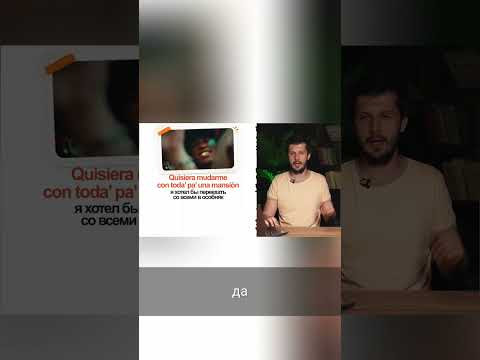 Испанский язык: учим глаголы 'хотеть' и 'переезжать' #shorts
