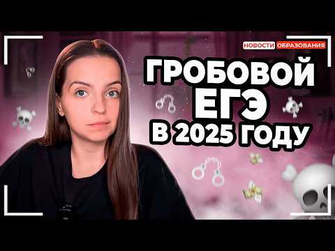 Тюрьма за экзамен / выплаты 1,5 млн учителям / гробовой ЕГЭ / повышение стоимости обучения в ВУЗах