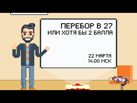 Переборные алгоритмы для 27 задания | Информатика ЕГЭ Переборные алгоритмы для 27 задания | Информатика ЕГЭ