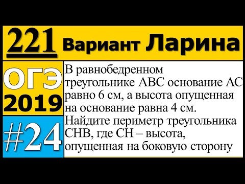 Задание 24 из Варианта Ларина №221 ОГЭ. Задание 24 из Варианта Ларина №221 ОГЭ.