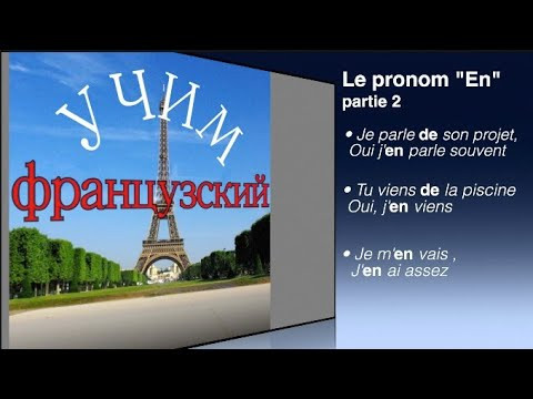 Le pronom " En"  partie 2