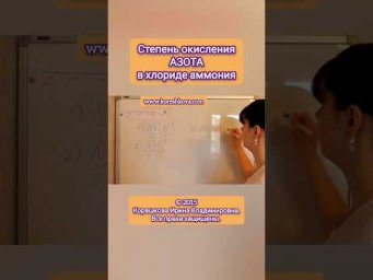 NH₄Cl Степень окисления АЗОТА в хлориде аммония &bull; Корешкова Ирина &bull; ОнлайнХимик &bull; Химия ЕГЭ ОГЭ 8