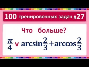 100 тренировочных задач #27