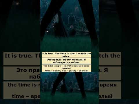 the time is ripe (Хроники Нарнии: Принц Каспиан)  #английский  #английскийпофильмам