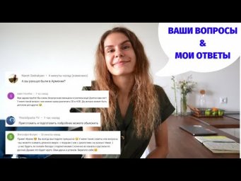 О дурацких вопросах, о Billie Eilish и о сладостях. Часть 7 || Вопросы и ответы