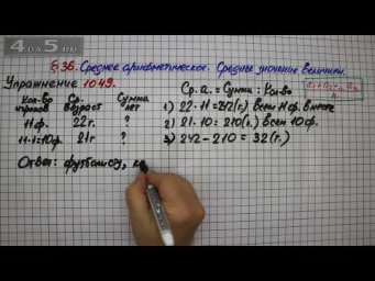 Упражнение № 1049 &ndash; Математика 5 класс &ndash; Мерзляк А.Г., Полонский В.Б., Якир М.С.