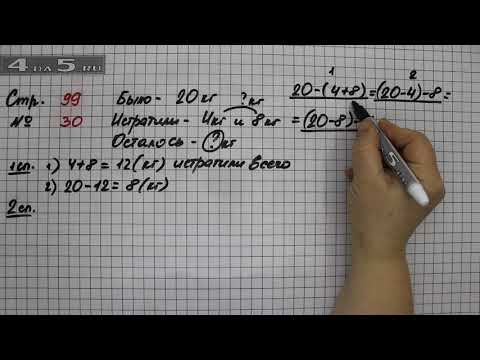 Страница 99 Задание 30 – Математика 2 класс Моро – Учебник Часть 2 Страница 99 Задание 30 – Математика 2 класс Моро – Учебник Часть 2