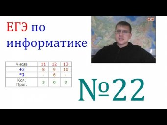 ЕГЭ по информатике - Задание 22 (Опираемся на результаты предыдущих шагов)