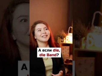 BAND? Что за такое словечко на немецком? 