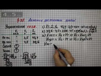 Упражнение № 1028 &ndash; Математика 5 класс &ndash; Мерзляк А.Г., Полонский В.Б., Якир М.С.
