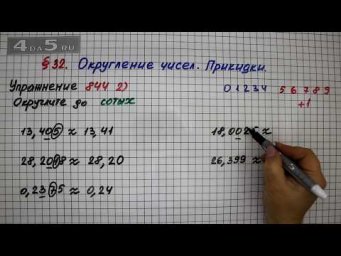 Упражнение № 844 (Вариант 2) &ndash; Математика 5 класс &ndash; Мерзляк А.Г., Полонский В.Б., Якир М.С.