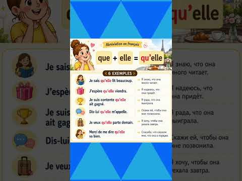 Que+elle=qu&rsquo;elle #французскийонлайн #французскийпополочкам #урокифранцузької #французскийснуля