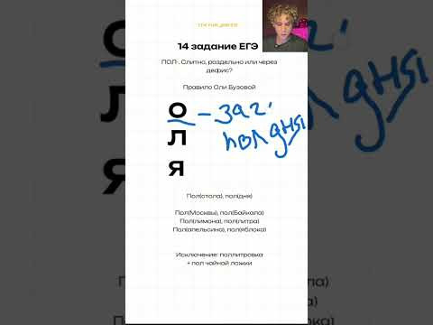 Правило Оли Бузовой для ЕГЭ по русскому языку #егэ #русскийязык #огэ #русскийегэ #олябузова