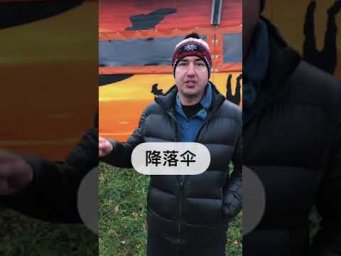 Прыжки с парашютом. Учим китайский