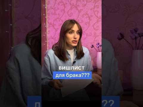 ВИШЛИСТ ДЛЯ БРАКА #сотка #обществознание #егэ #школа #брак ВИШЛИСТ ДЛЯ БРАКА #сотка #обществознание #егэ #школа #брак