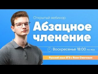 Абзацное членение
