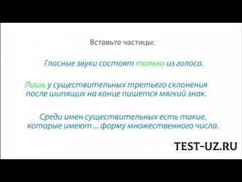Смысловые частицы. Продолжение темы