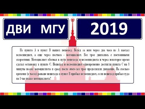 ДВИ МГУ 2019 по математике #6 ДВИ МГУ 2019 по математике #6