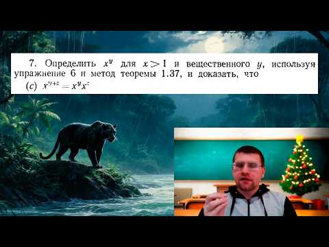 Упражнение из книги У. Рудина № 7, стр. 31, c | Свойство степеней с вещественным показателем