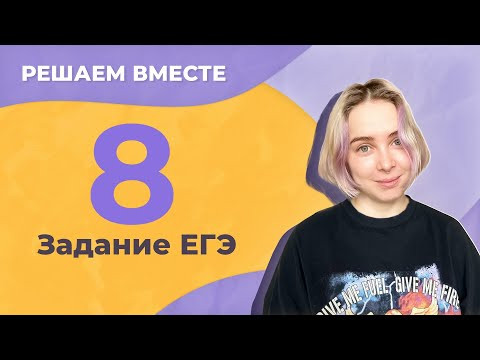 Решаем вместе 8 задание ЕГЭ  (поиск грамматических ошибок)