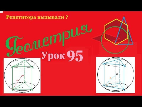 Призма, вписанная в шар. Prism, inscribed in a ball. Призма, вписанная в шар. Prism, inscribed in a ball.