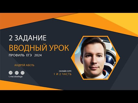 Вводный урок - Векторы - ПРОФИЛЬ ЕГЭ 2024 Абель