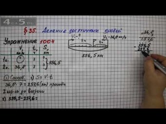 Упражнение № 1004 &ndash; Математика 5 класс &ndash; Мерзляк А.Г., Полонский В.Б., Якир М.С.