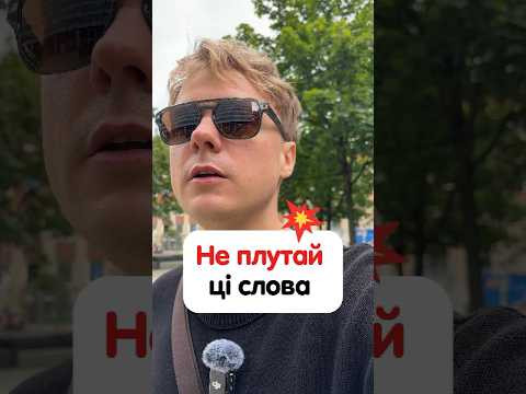 А які ще подібні слова знаєте? der See - озеро/ die See - море #німецька #німецькамова А які ще подібні слова знаєте? der See - озеро/ die See - море #німецька #німецькамова