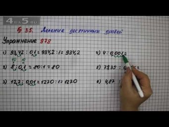 Упражнение № 978 &ndash; Математика 5 класс &ndash; Мерзляк А.Г., Полонский В.Б., Якир М.С.