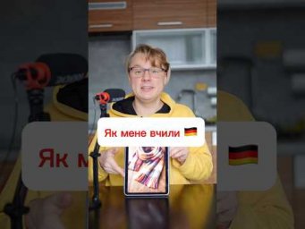 Ти теж так вчиш слова?