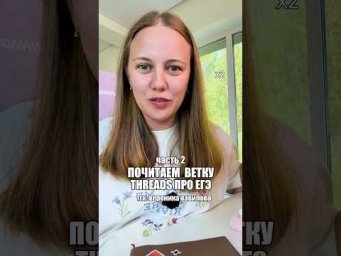 читаем ветку в тредс про ЕГЭ! тгк: webium_bio #биология #биологияегэ #егэ #егэ2027