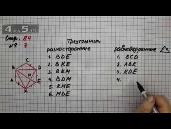 Страница 84 Задание 7 &ndash; Математика 3 класс Моро &ndash; Учебник Часть 2