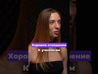 Какие отношения нужны с учениками?