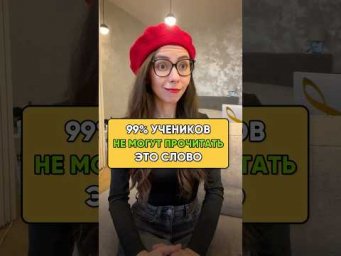 А как вы ПРОЧИТАЕТЕ ЭТО СЛОВО по-немецки?