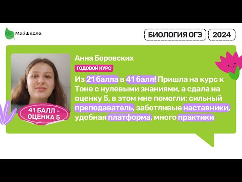 Отзыв о курсе ОГЭ по биологии Антонина Авдонина