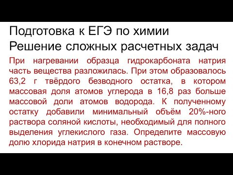 Задание 34 ЕГЭ по химии (пример 138) Задание 34 ЕГЭ по химии (пример 138)
