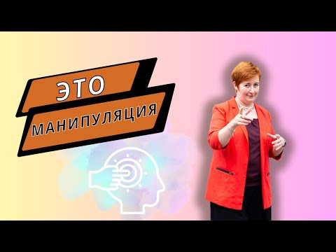 Это - манипуляция (и что с этим делать) #deutschlernen