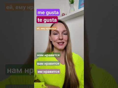 Что тебе нравится #испанскийязык Что тебе нравится #испанскийязык