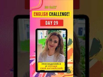 ✅ English Challenge Day 29